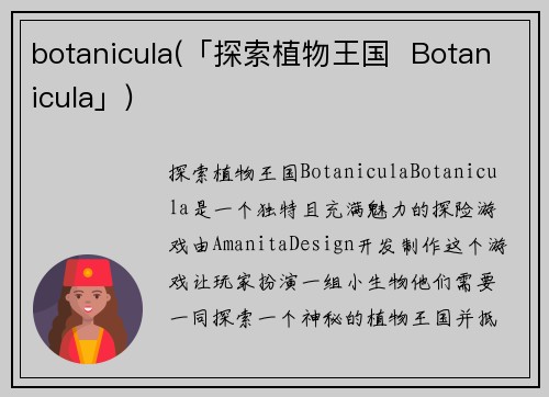 botanicula(「探索植物王国  Botanicula」)