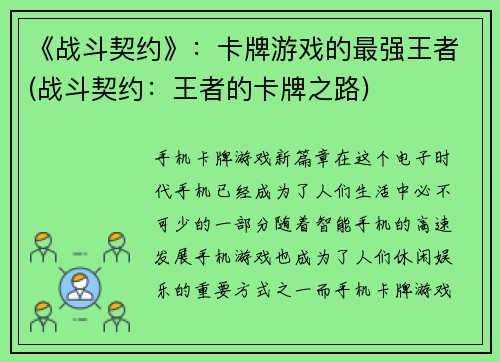 《战斗契约》：卡牌游戏的最强王者(战斗契约：王者的卡牌之路)