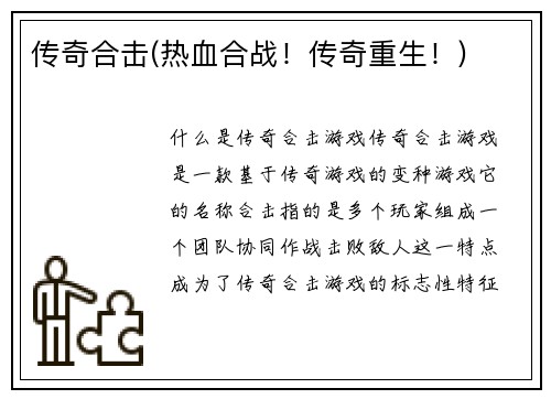 传奇合击(热血合战！传奇重生！)