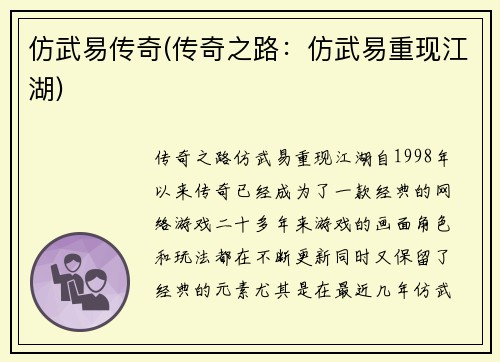 仿武易传奇(传奇之路：仿武易重现江湖)