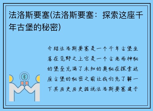 法洛斯要塞(法洛斯要塞：探索这座千年古堡的秘密)