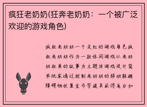 疯狂老奶奶(狂奔老奶奶：一个被广泛欢迎的游戏角色)