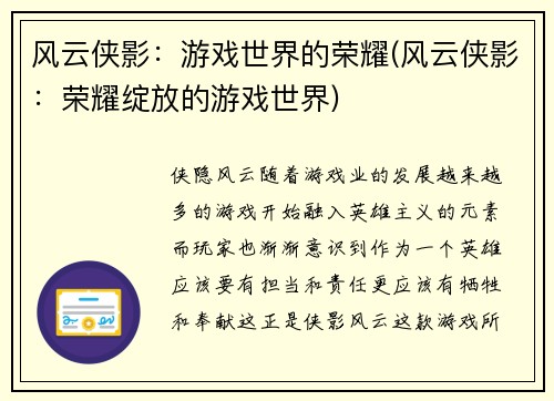 风云侠影：游戏世界的荣耀(风云侠影：荣耀绽放的游戏世界)