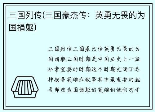 三国列传(三国豪杰传：英勇无畏的为国捐躯)