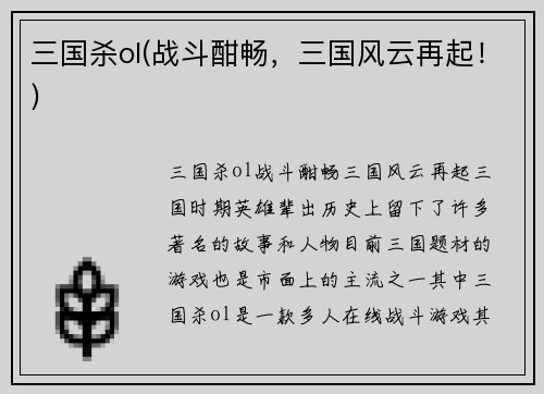 三国杀ol(战斗酣畅，三国风云再起！)