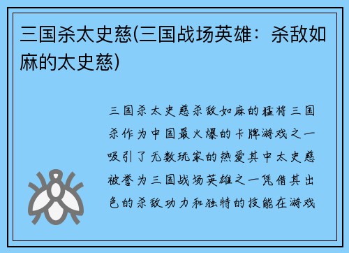 三国杀太史慈(三国战场英雄：杀敌如麻的太史慈)