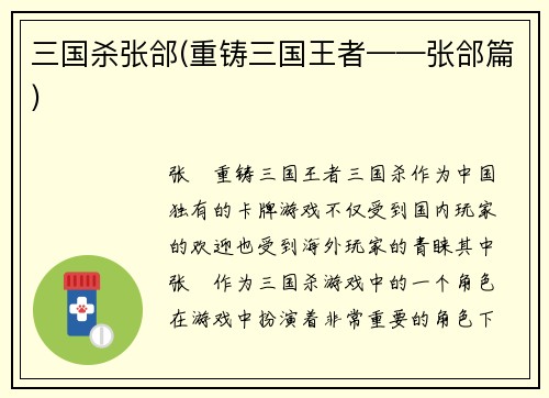 三国杀张郃(重铸三国王者——张郃篇)