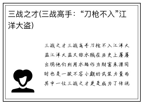 三战之才(三战高手：“刀枪不入”江洋大盗)