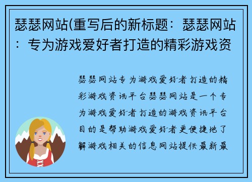 瑟瑟网站(重写后的新标题：瑟瑟网站：专为游戏爱好者打造的精彩游戏资讯平台)