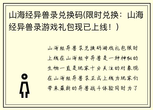 山海经异兽录兑换码(限时兑换：山海经异兽录游戏礼包现已上线！)