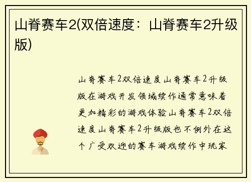 山脊赛车2(双倍速度：山脊赛车2升级版)