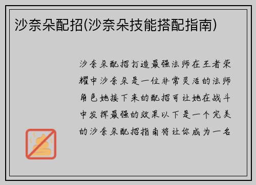 沙奈朵配招(沙奈朵技能搭配指南)