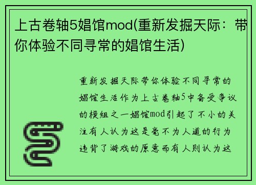 上古卷轴5娼馆mod(重新发掘天际：带你体验不同寻常的娼馆生活)