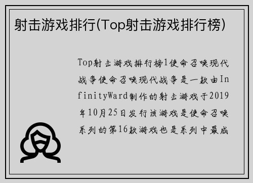 射击游戏排行(Top射击游戏排行榜)