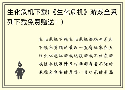 生化危机下载(《生化危机》游戏全系列下载免费赠送！)