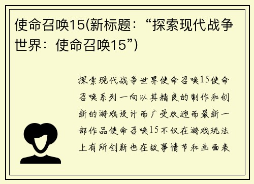 使命召唤15(新标题：“探索现代战争世界：使命召唤15”)