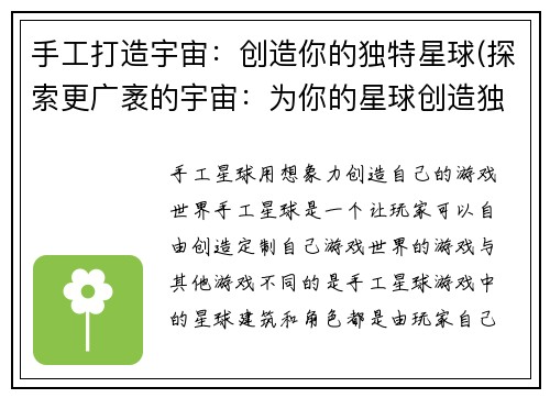 手工打造宇宙：创造你的独特星球(探索更广袤的宇宙：为你的星球创造独特的世界)