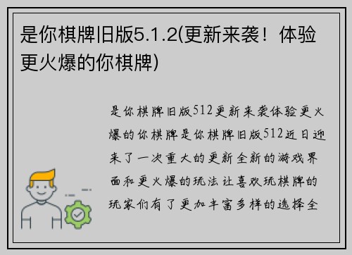 是你棋牌旧版5.1.2(更新来袭！体验更火爆的你棋牌)