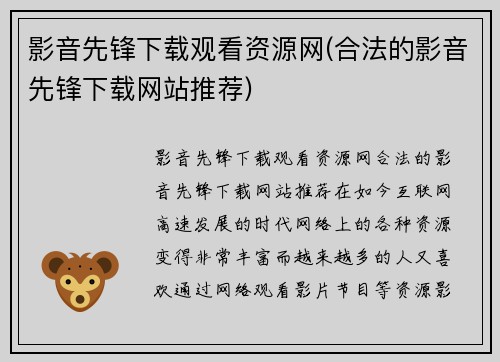 影音先锋下载观看资源网(合法的影音先锋下载网站推荐)