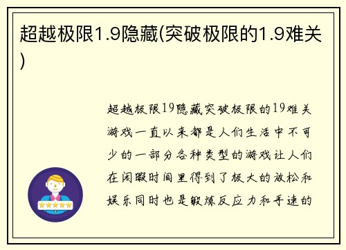 超越极限1.9隐藏(突破极限的1.9难关)