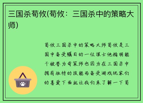 三国杀荀攸(荀攸：三国杀中的策略大师)