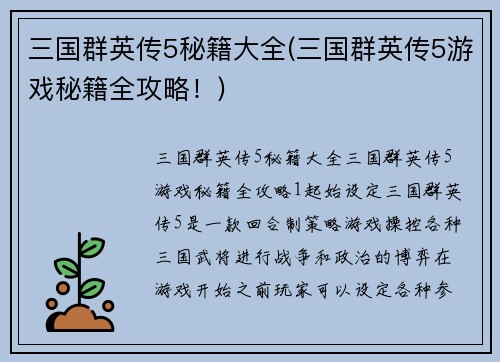 三国群英传5秘籍大全(三国群英传5游戏秘籍全攻略！)