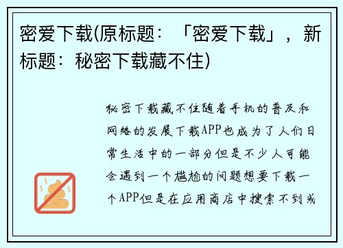 密爱下载(原标题：「密爱下载」，新标题：秘密下载藏不住)