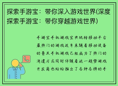 探索手游宝：带你深入游戏世界(深度探索手游宝：带你穿越游戏世界)